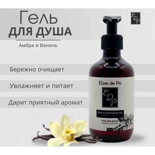 Гель для душа 