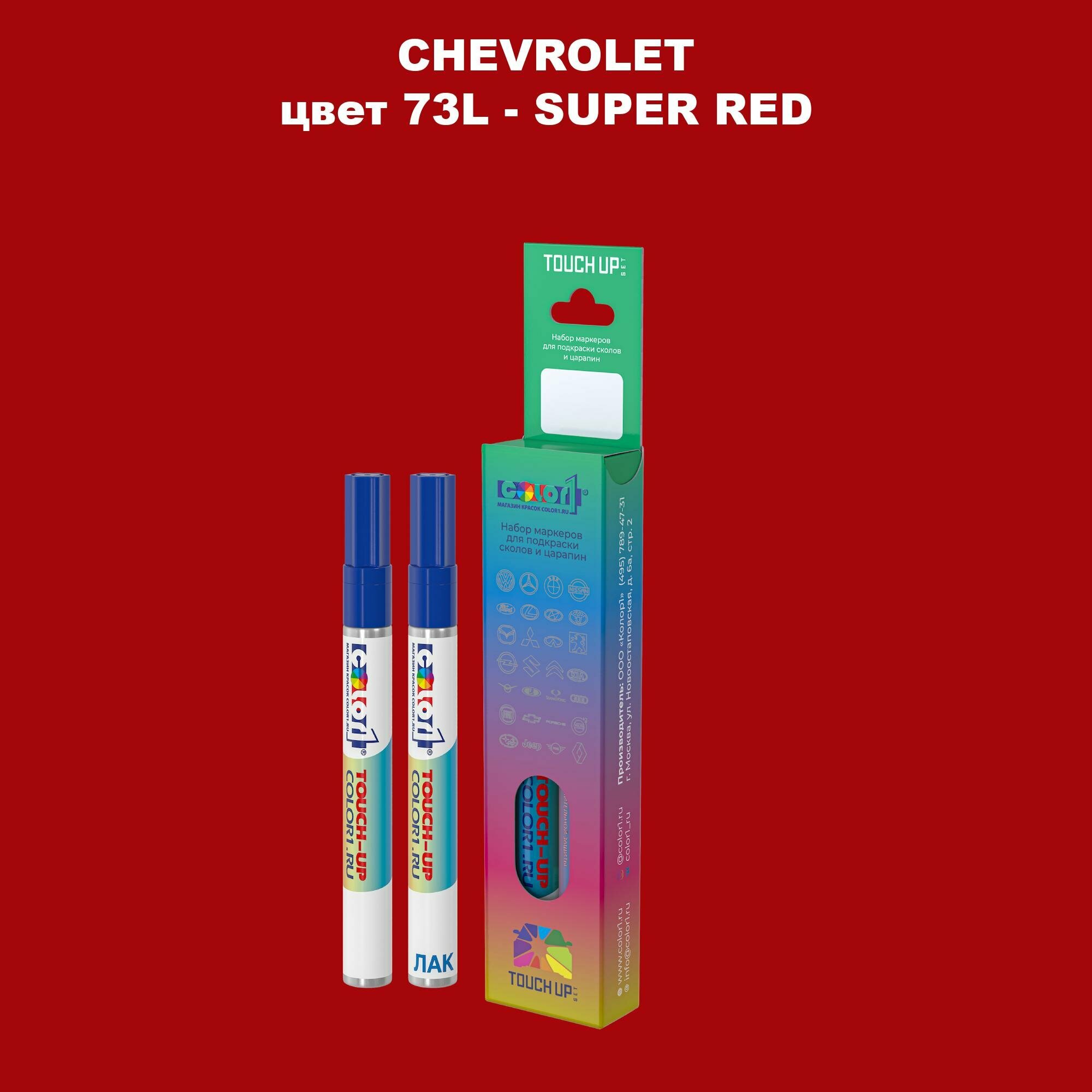 Маркер с краской COLOR1 для CHEVROLET цвет 73L - SUPER RED