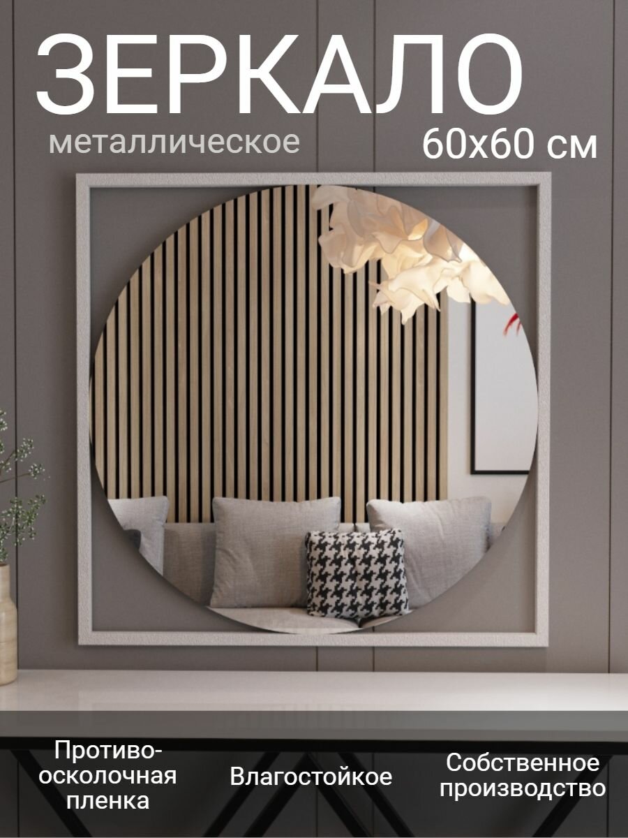 Декоративное настенное зеркало Черное 70х70 см для гостиной спальни ванной комнаты прихожей и гардеробной1 шт