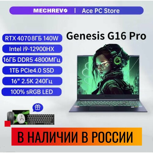 MECHREVO G16 Pro i9 12900HX RTX 4070 25K 240HZ 16GB 1TB 15299000₽