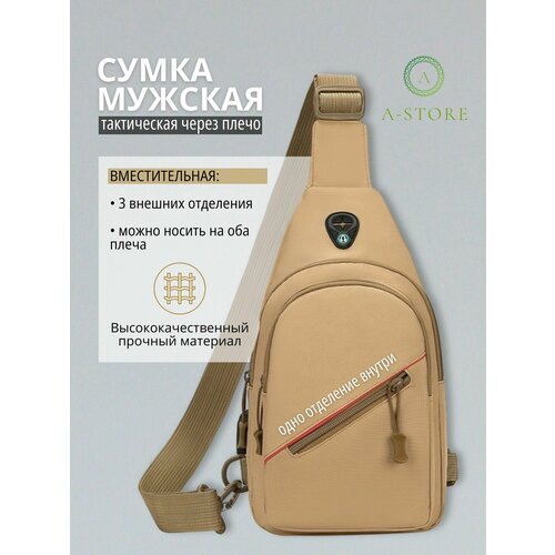 Сумка кросс-боди A-Store, бежевый