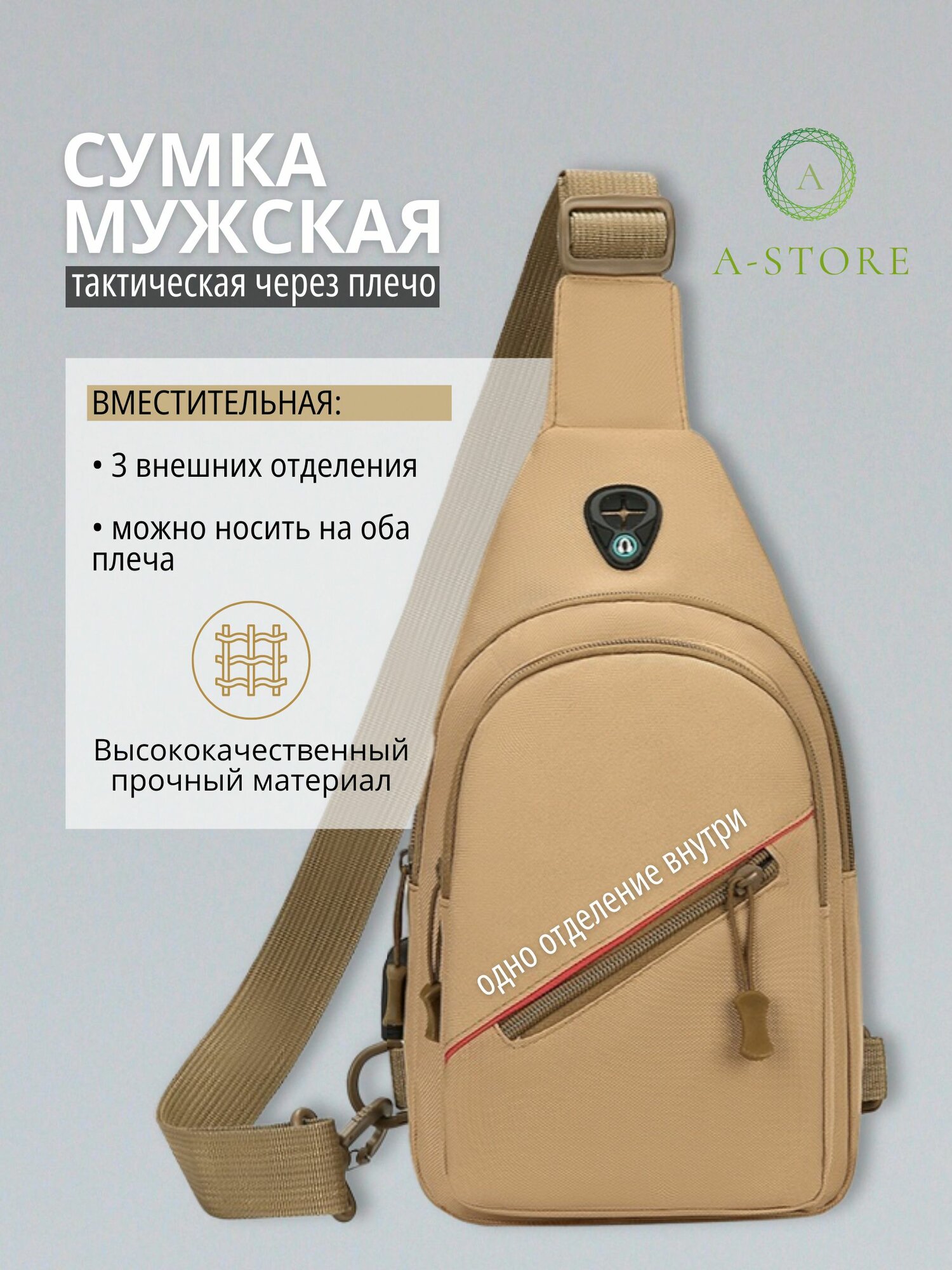 Сумка кросс-боди A-Store