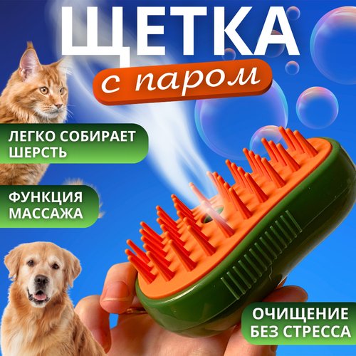 Щетка с паром