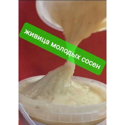 Живица Сосновая молодых сосен 50 гр