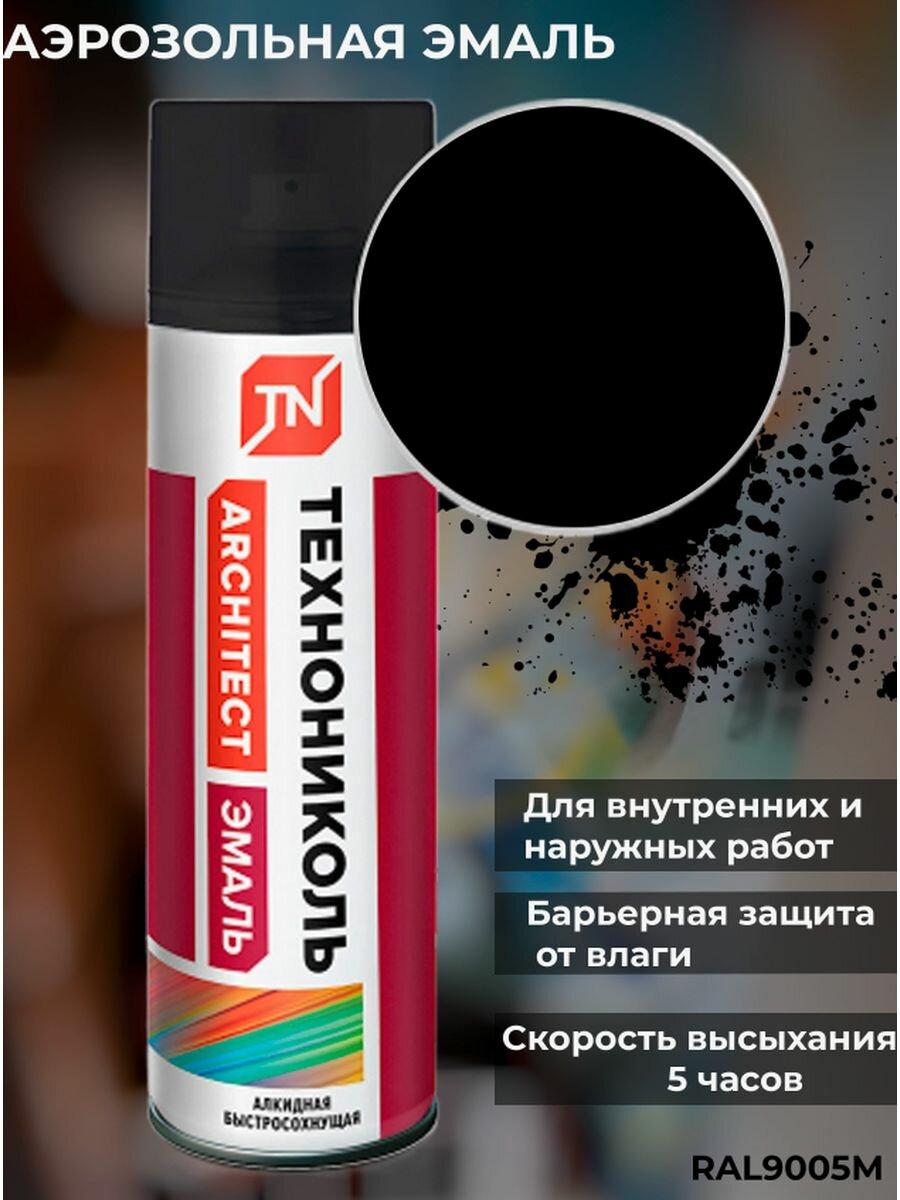 фото Эмаль аэрозольная технониколь черная матовая 9005М
