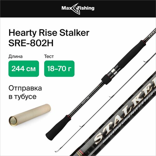 Спиннинг для рыбалки Hearty Rise Stalker SRE-802H 18-70гр, 244 см, для твичинга, блесны, джига, на окуня, шуку, судака, жереха, удилище спиннинговое