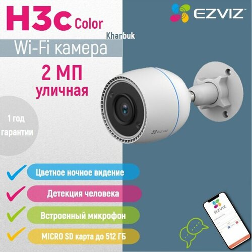 камера ezviz h3c color Wi-Fi камера EZVIZ H3c Color 2 МП c цветной ночной съёмкой