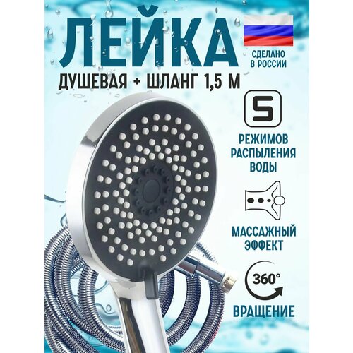 Лейка для душа с шлангом 150см 2256₽