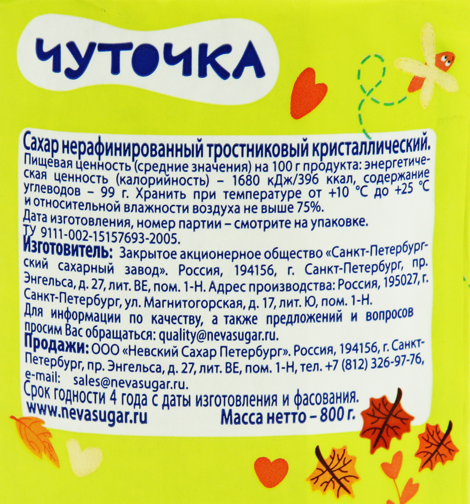 Сахар Чуточка Тростниковый 800г - фото №7