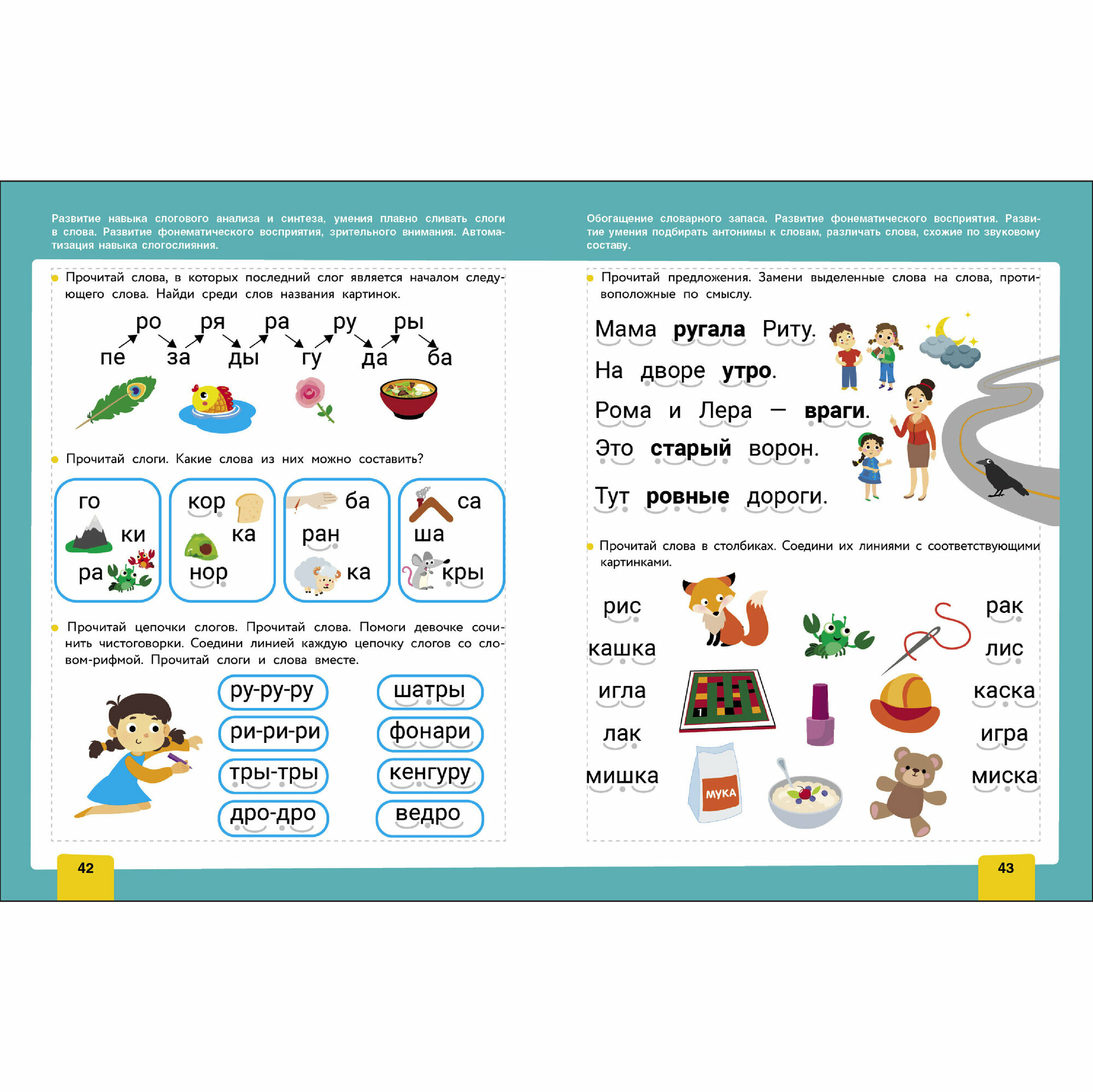 Книга Стрекоза "Нейротренажер", обучение чтению, 64 страницы — фото 1