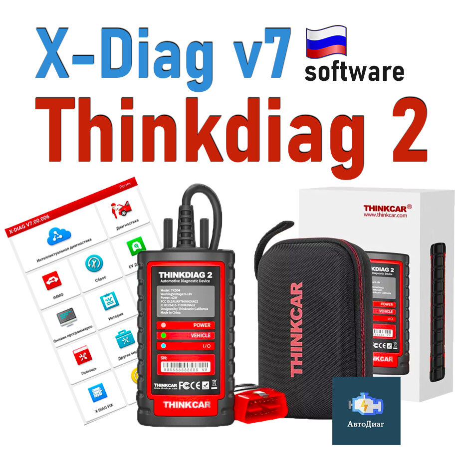 Thinkdiag 2 X-Diag 7 pro открыты все марки авто x431