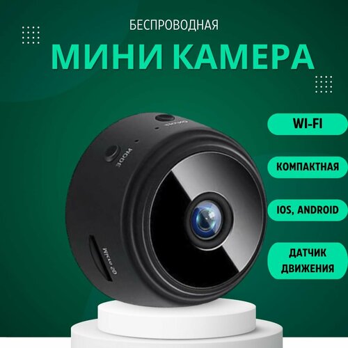 Мини Wi-Fi камера Беспроводная Wi-Fi камера IP 179000₽