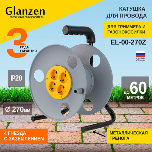 Катушка (без провода) Glanzen EL-00-270Z, 4 розетки, с/з, 16А 4 50 м 245 мм 275 мм 380 мм серый