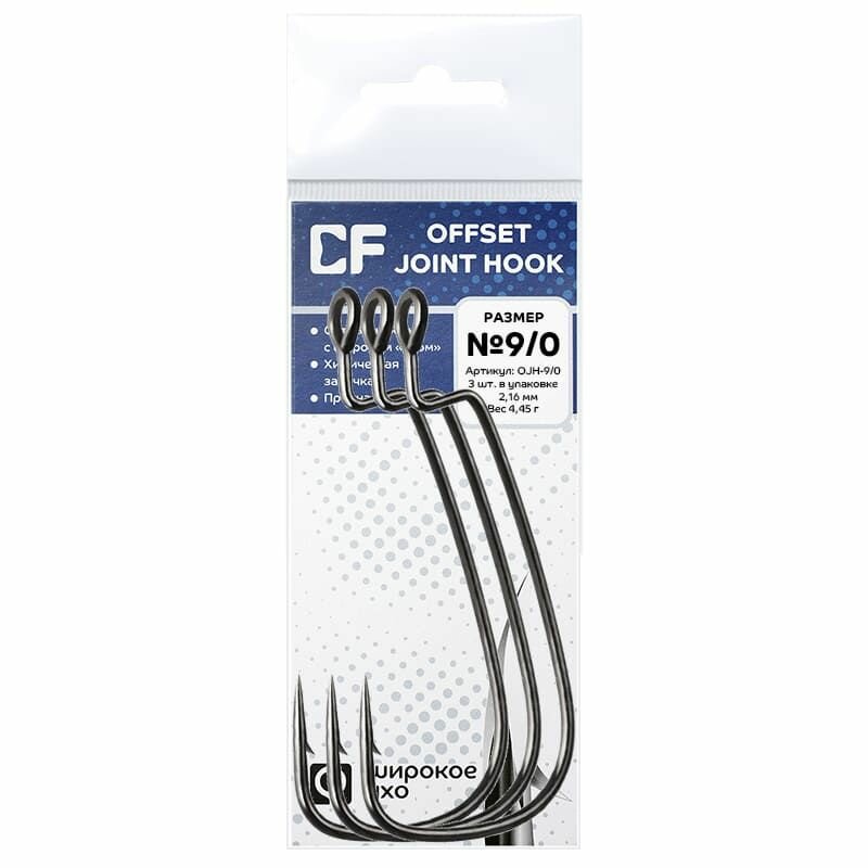 Офсетный крючок CF Company Offset joint hook №9/0, 3 шт. — фото 1