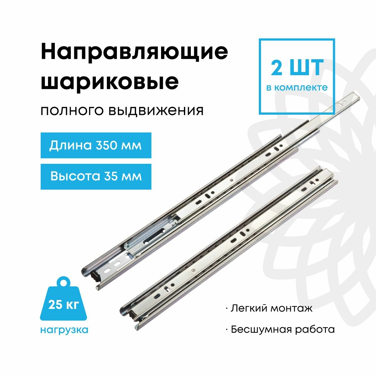 Шариковые направляющие "Lemax Prof", полного выдвижения, без доводчика 35х350 мм