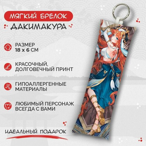 Брелок Anime Dakimakura, мультиколор брелок дакимакура мини genshin impact нилу арт m0930