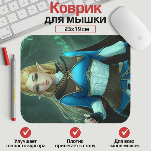Коврик для мыши The Legend of Zelda - Зельда 23*19 см. Арт. MLKOW2696