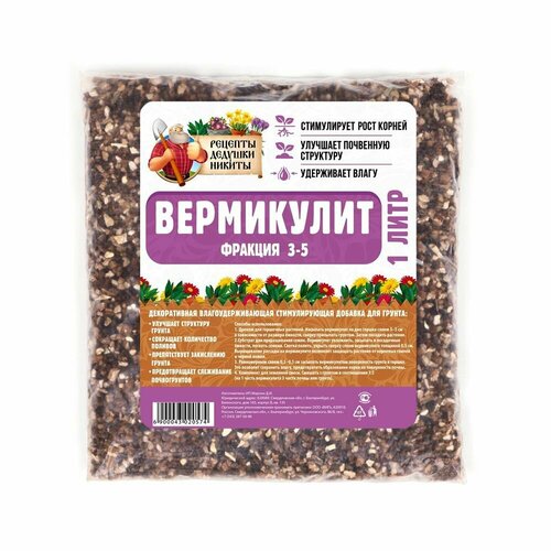 Грунт для растений Вермикулит, 1 л, фр 3-5 мм грунт вермикулит 2 л factorial