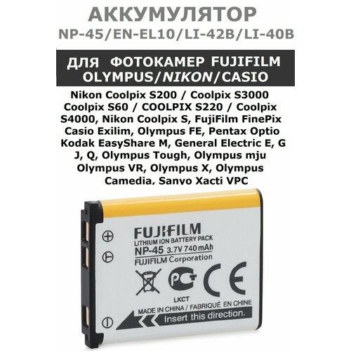 Аккумулятор NP-45 для Fujifilm / Olympus LI-42B, LI-40B / Nikon EN-EL10 (тип VB) зарядное устройство fuji bc 45 [np80 el10 li 42b klic 7006 d li63]