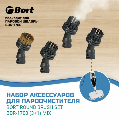 Набор аксессуаров для пароочистителя Bort Round brush SET BDR-1700 (3+1) Mix набор аксессуаров для пароочистителя bort round big brush set bdr 1700