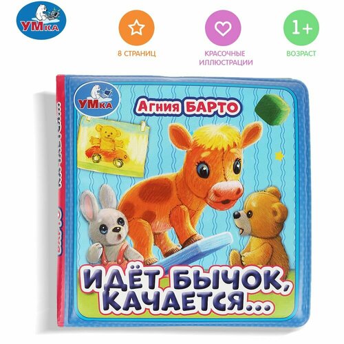 фото Книжка для малышей пищалка для ванны стихи барто а. умка