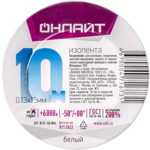 Изолента ПВХ 71 673 OIT-B15-10/WH бел. Онлайт 71673