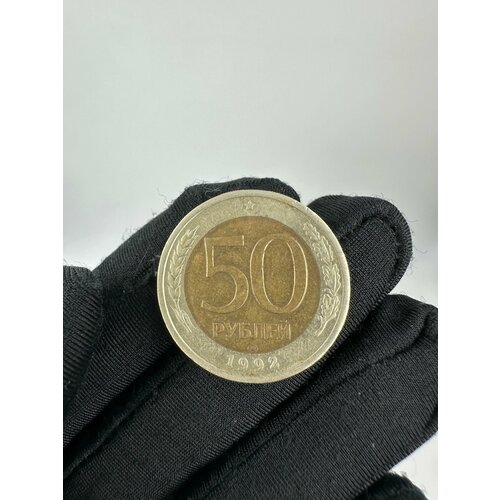 Монета 50 рублей 1992 год ЛМД Биметалл! монета 20 рублей 1992 год брак поворот