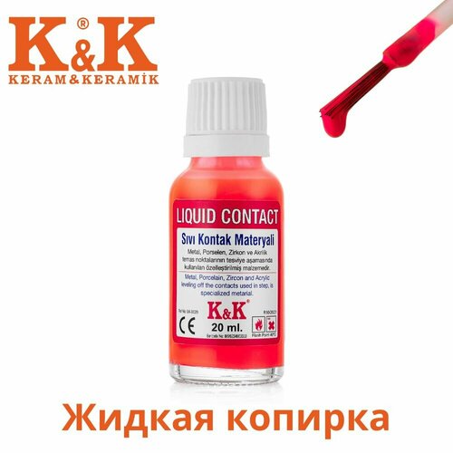 Жидкая копирка Liquid Contact K&K, копирка спрей красная, 20 мл