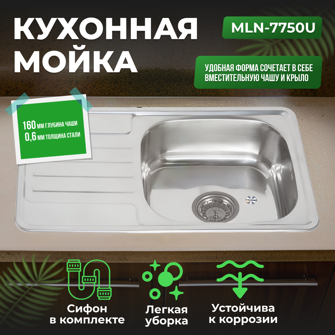 Кухонная мойка Melana 7642 U 0,6/160 (221 t *10) - фото №4