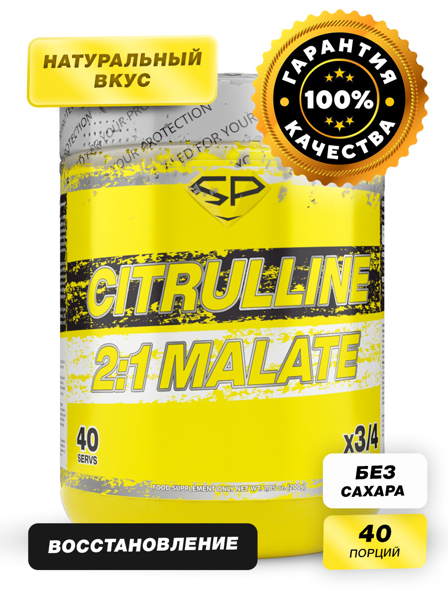 STEEL POWER citrulline 2:1 malate 200 г (40 порций)