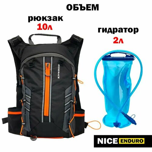 Рюкзак с гидратором RIDERACE 10л + 2л