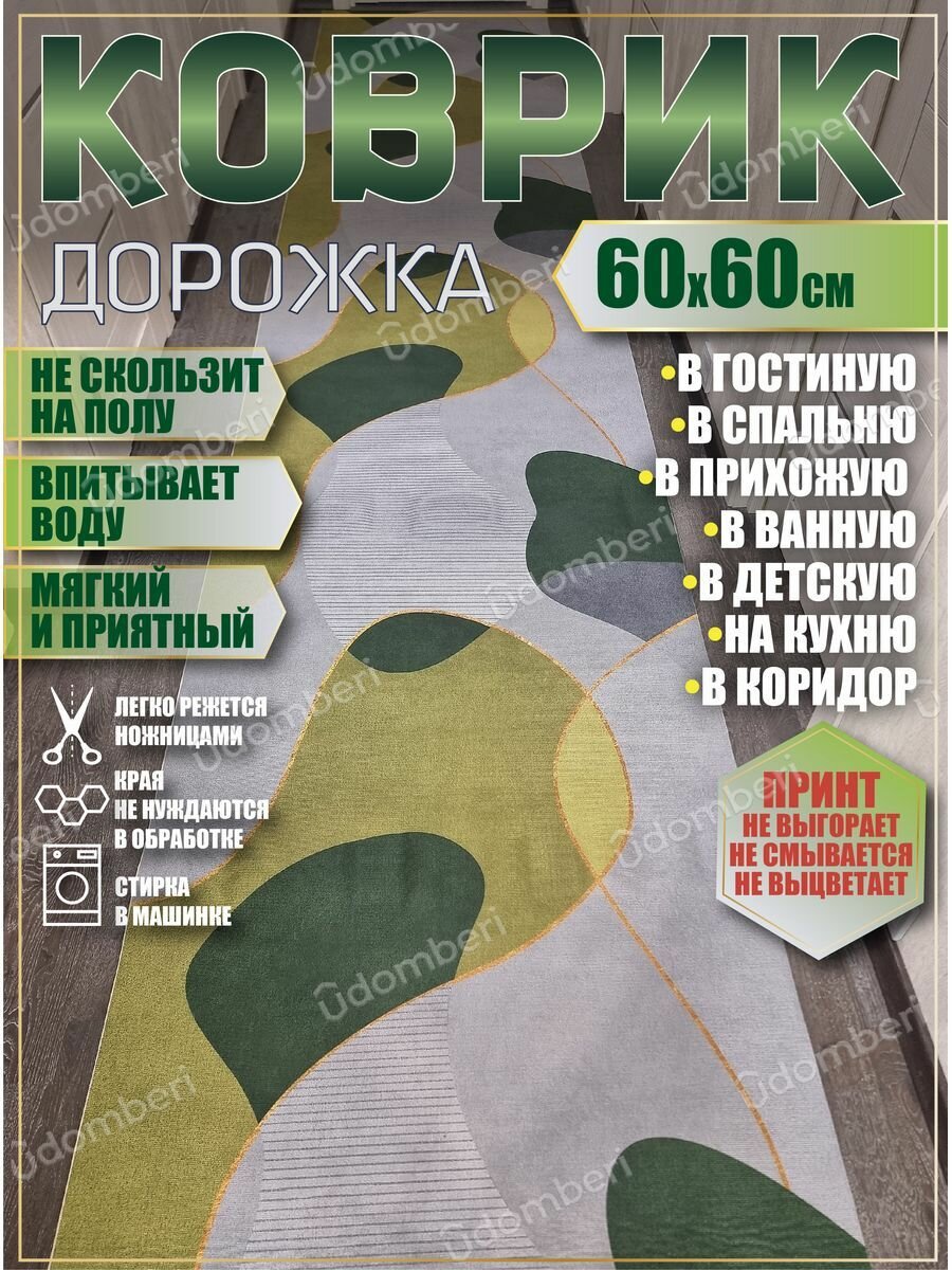 фото Дорожка ковровая 60х60 в коридор ванную кухню зал гостинную