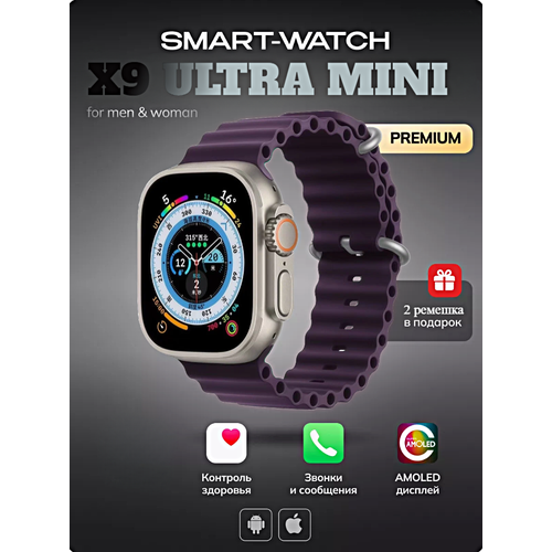 Cмарт часы X9 ULTRA MINI Умные часы PREMIUM Series Smart Watch AMOLED, iOS, Android, 3 ремешка, Bluetooth звонки, Уведомления, Фиолетовый