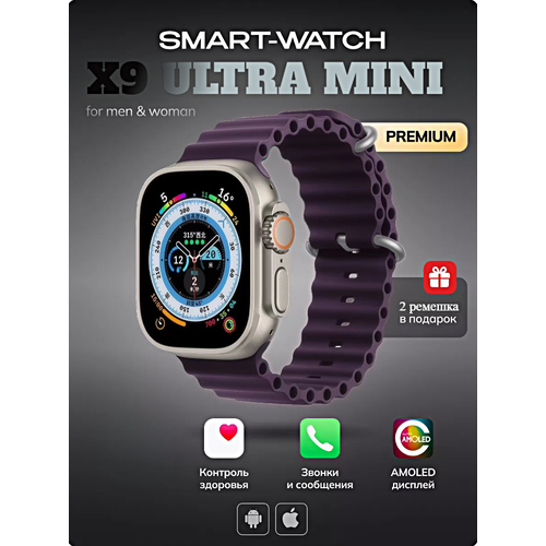 Cмарт часы X9 ULTRA MINI Умные часы PREMIUM Series Smart Watch AMOLED iOS Android 3 ремешка Bluetooth звонки Уведомления Фиолетовый 335000₽