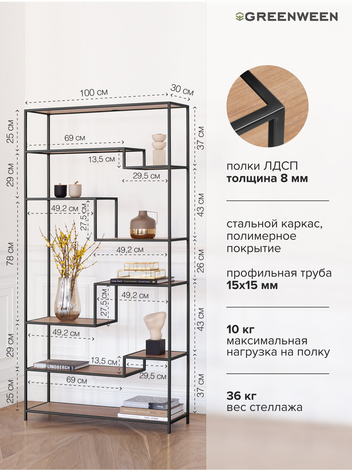 Стеллаж металлический, лофт, GreenWeen JAQLENE, черный, ЛДСП Робиния