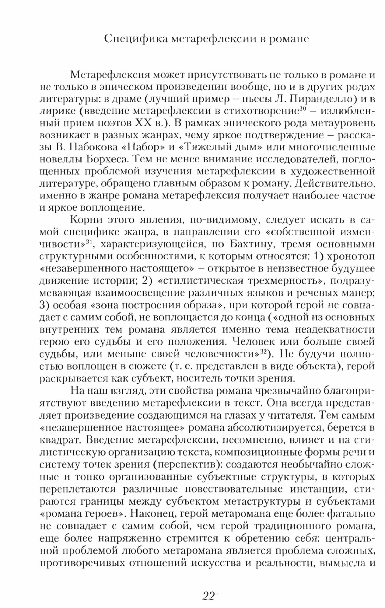 Поэтика литературных жанров. Проблемы типологии и генезиса. Монография - фото №2