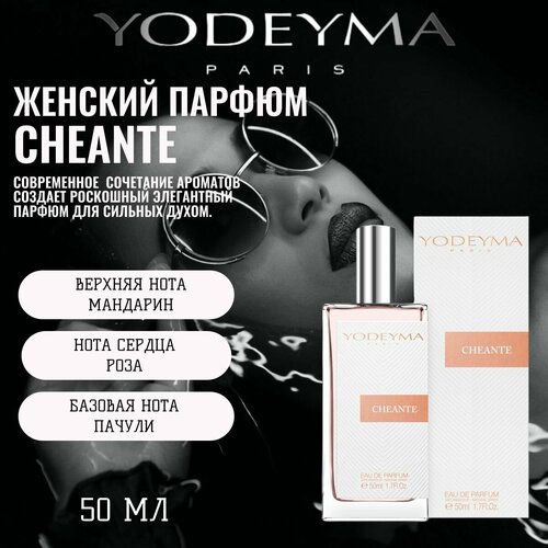 Парфюмерная вода женская YODEYMA CHEANTE 50ml