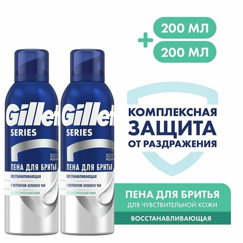 Пена для бритья Gillette Series восстанавливающая с экстрактом зеленого чая, 200 мл, 2 шт пена для бритья восстанавливающая с экстрактом зеленого чая gillette 200 г 200 мл