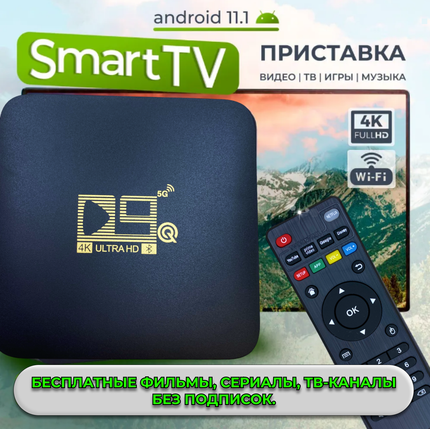 Smart TV / Android Тв-приставка / YouTube