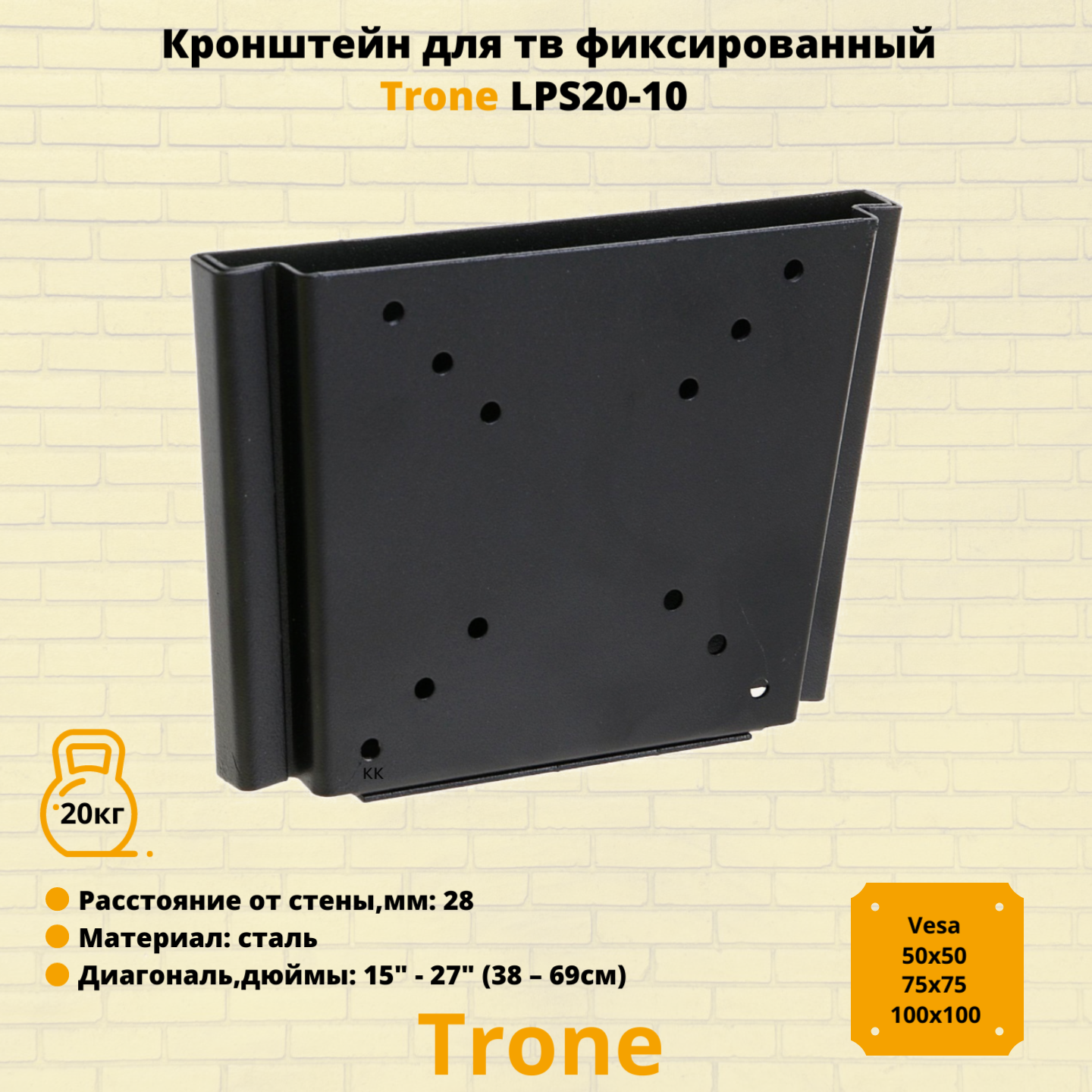 Кронштейн для телевизора на стену фиксированный с диагональю 15"-27" Trone LPS 20-10, черный