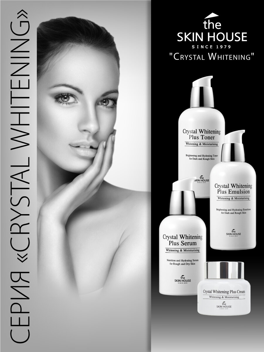 Сыворотка для выравнивания тона лица "Crystal Whitening", 50 мл, The Skin House