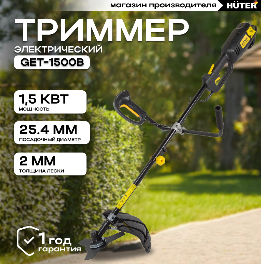 Триммер электрический HUTER GET-1500B