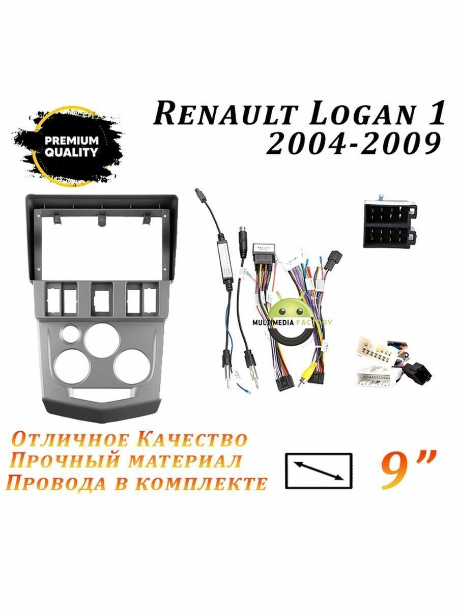 Переходная рамка Renault Logan 1 2004-2009 9 дюймов