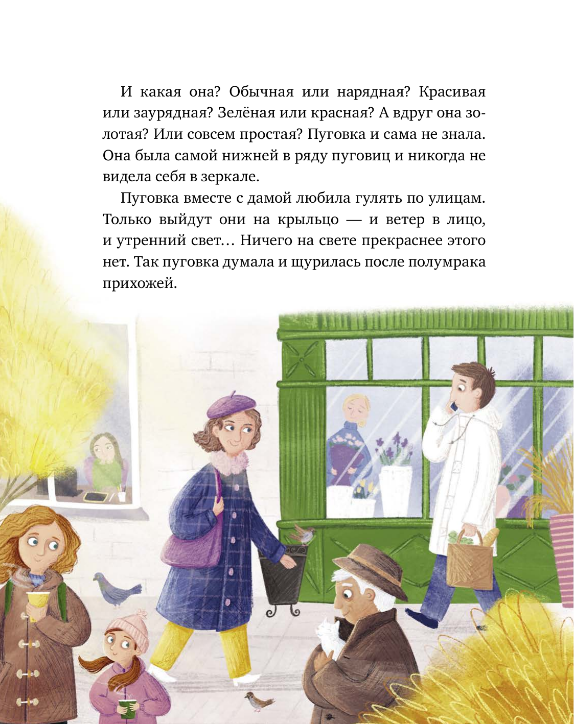 Пуговка, которая потерялась (Орлова Анастасия Александровна) - фото №11