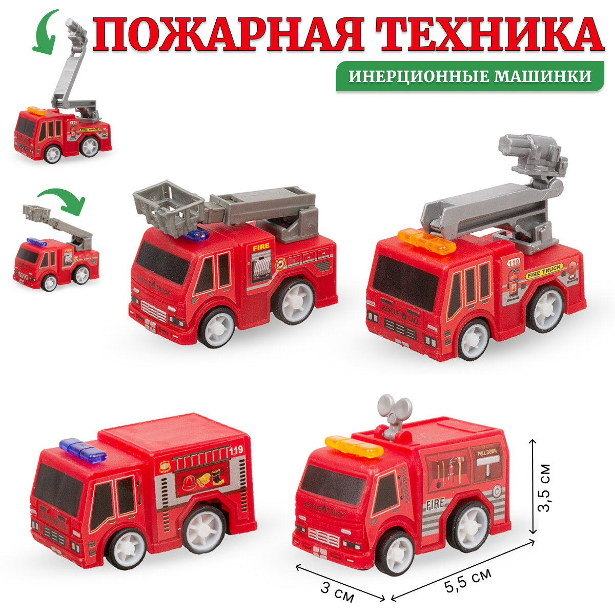 Набор инерционных машина Пожарная служба 4 шт. (A2020-51)