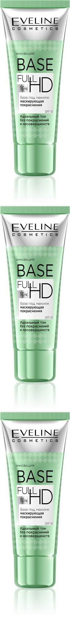 Eveline Cosmetics База под макияж Base full hd, маскирующая покраснения, 30 мл, 3 шт.