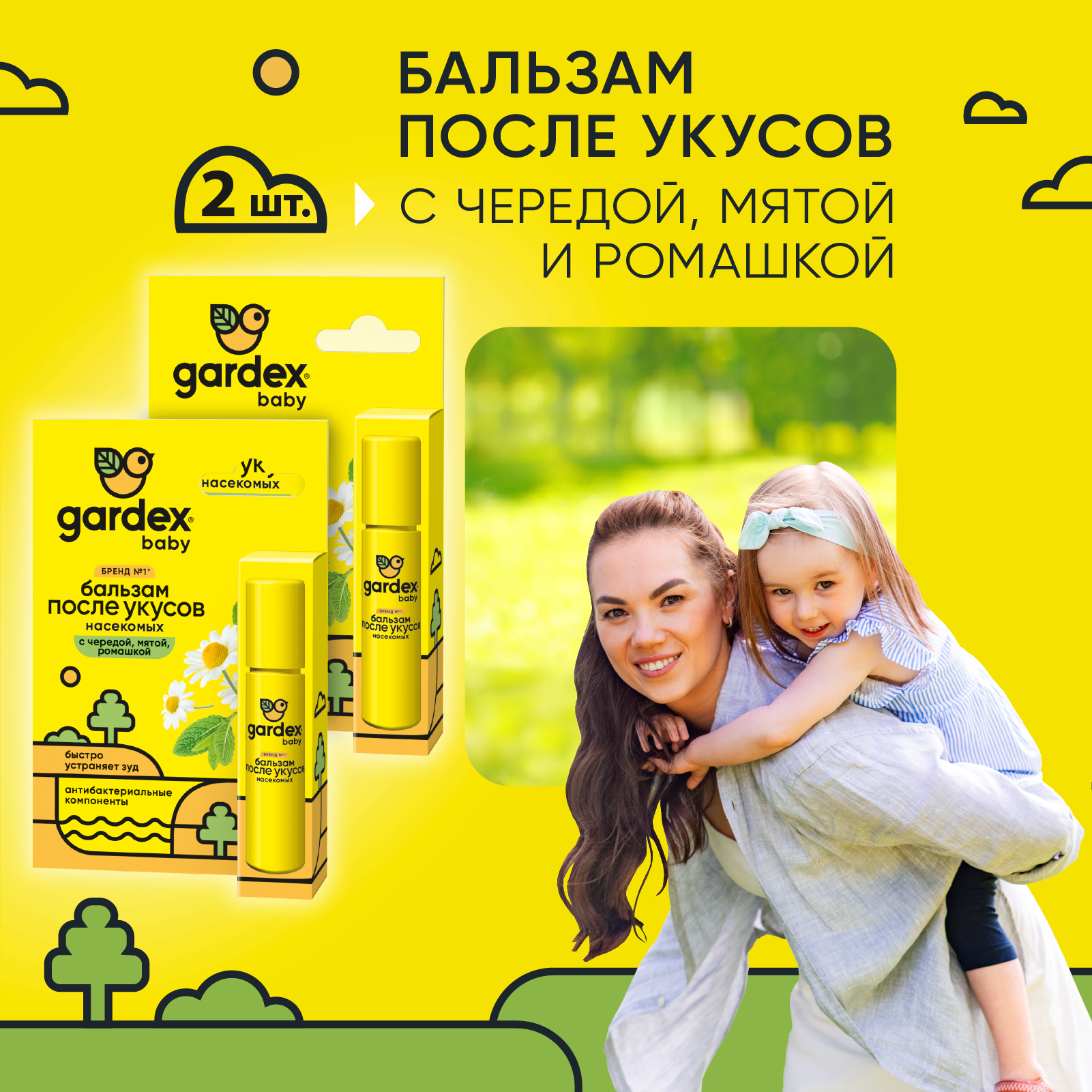 Бальзам после укусов комаров роликовый Gardex Family и Baby детский после укусов насекомых 7мл х 2 шт.