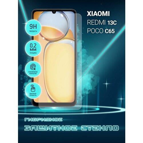 Защитное стекло для Xiaomi Redmi 13C, POCO C65, Сяоми Редми 13С, поко С65, Ксиоми на экран, гибридное (пленка + стекловолокно), Crystal boost защитное стекло для xiaomi redmi 13c poco c65 ксиоми редми 13с на экран черная рамка полноэкранное full glue brozo
