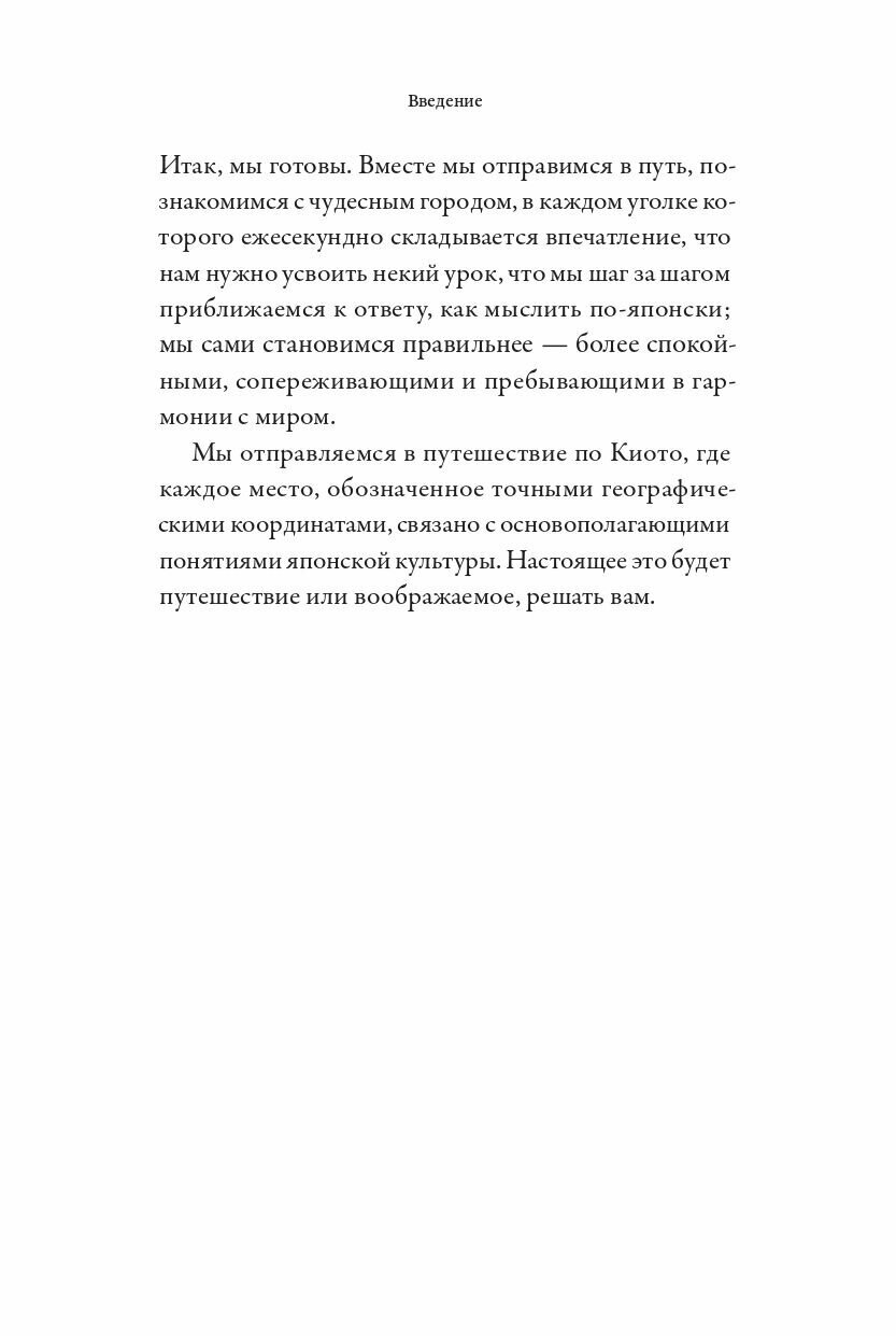 Путешествие на восходе солнца: 15 японских концепций жизни - фото №10