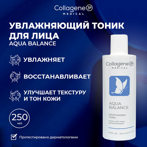 Medical Collagene 3D Aqua Balance тоник увлажняющий для всех типов кожи, 250 мл лосьон для снятия макияжа plazan тоник для лица увлажняющий с гиалуроновой кислотой